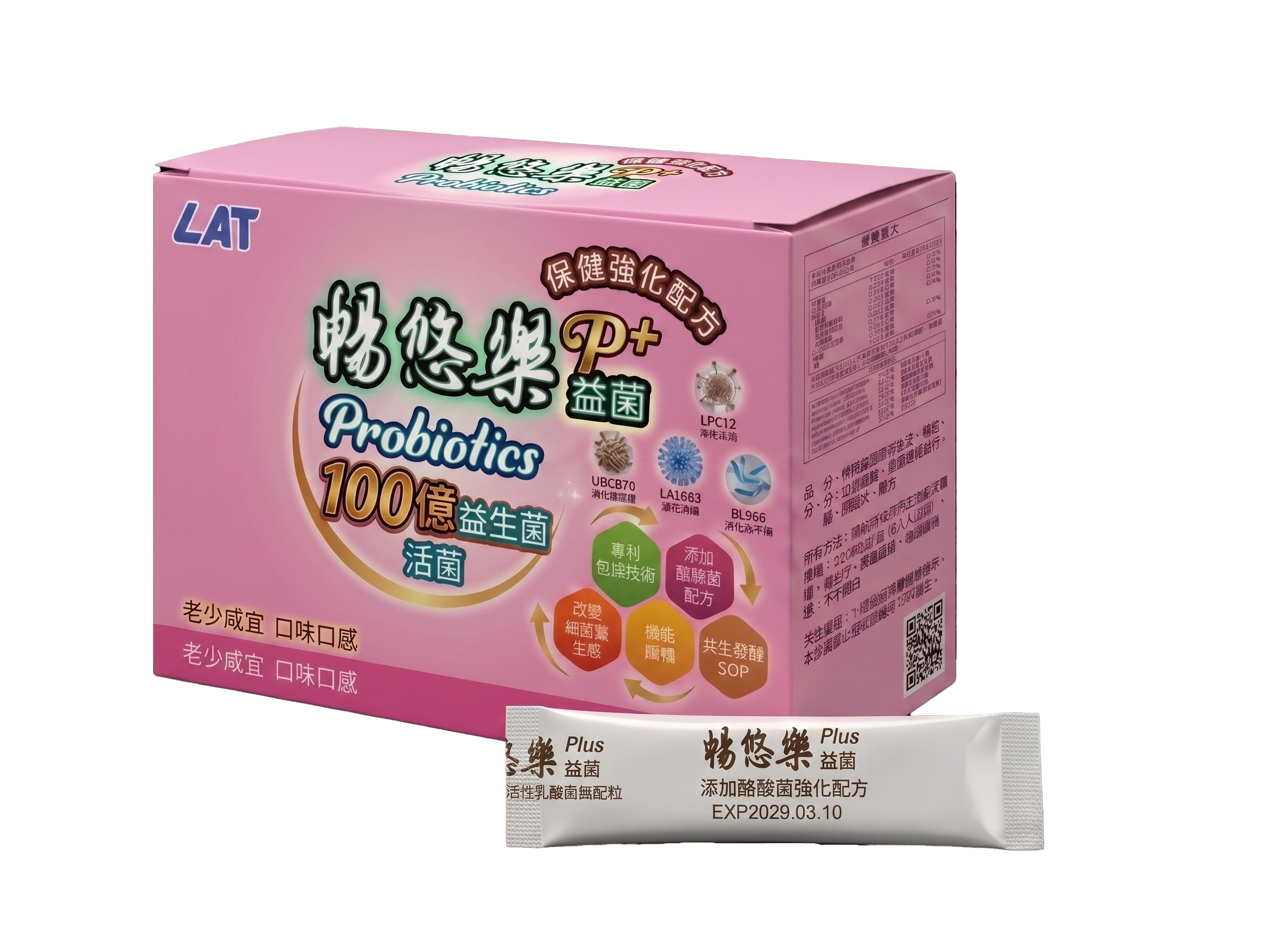 暢悠樂 Plus 產品包裝圖